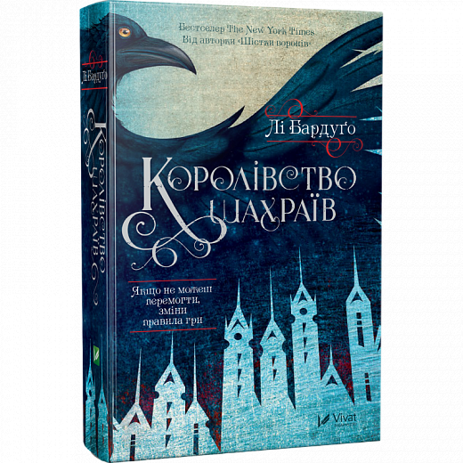 Книга "Бардуґо Л. Королівство шахраїв" (у) (2828)