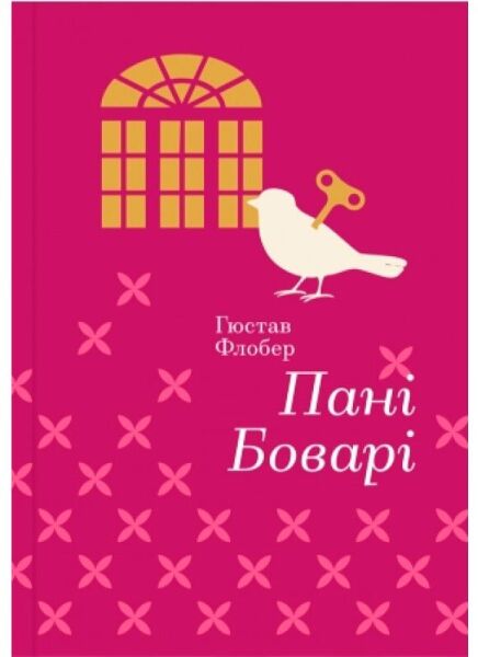 Книга Золота полиця "Пані Боварі" Гюстав Флобер (у) (3111)