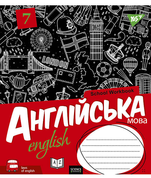 Тетрадь 48 лин. YES Предметка - Английский язык (School workbook), 765724