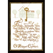 Набор для вышивания Crystal Art ВТ-1013 "Благословение дома", ТМ "Чаривна мыть"