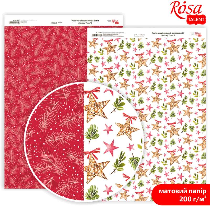 Бумага дизайнерская "Holiday Time" 5, двусторонняя матовая, 21*29,7 см, 200 г/м2, Rosa Talent