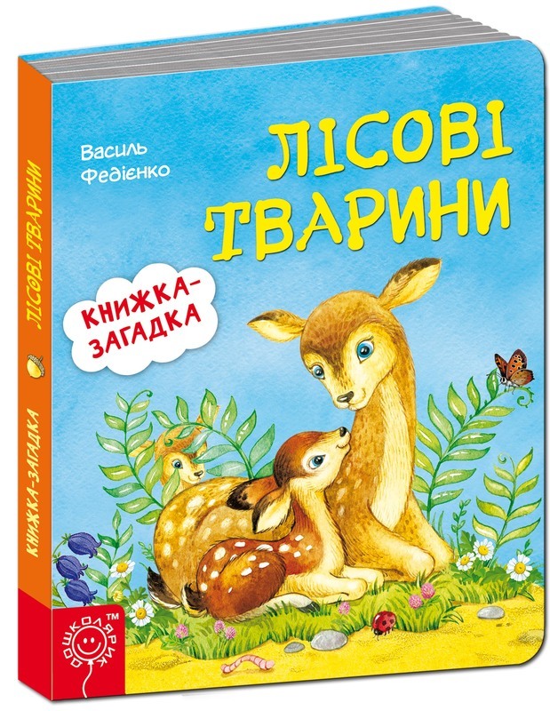 Книжка "Лесные животные"