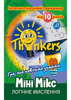 Игра настольная "Мини-Микс" 10+ (укр), ТМ "Thinkers", 101351
