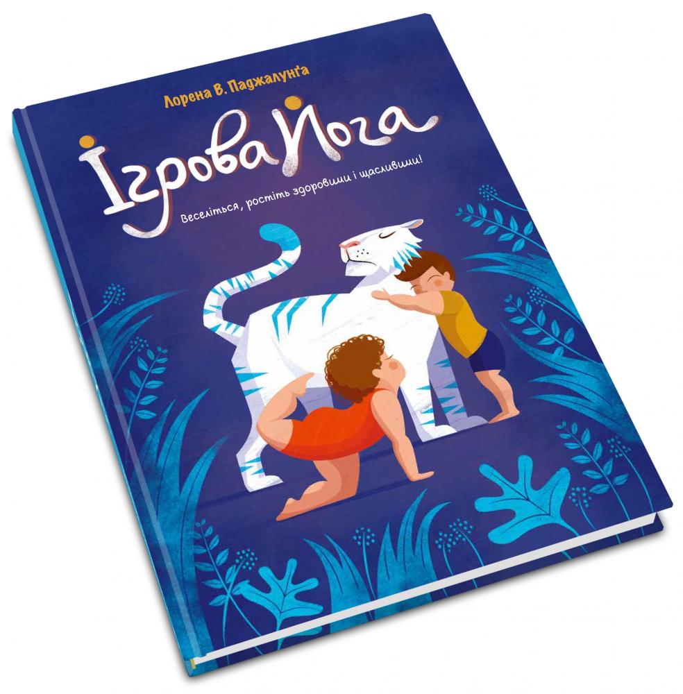 Книга "Паджалунґа Л. В. Ігрова йога" (у) (0484)