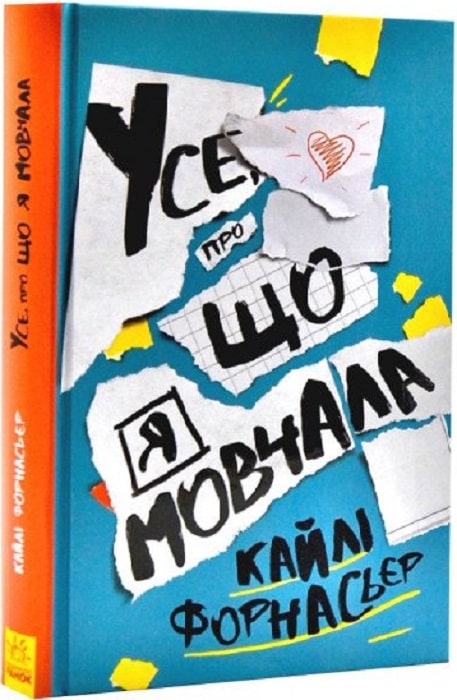 Книга "Несерійний. Форнасьєр К. Усе, про що я мовчала" (у) (4632)