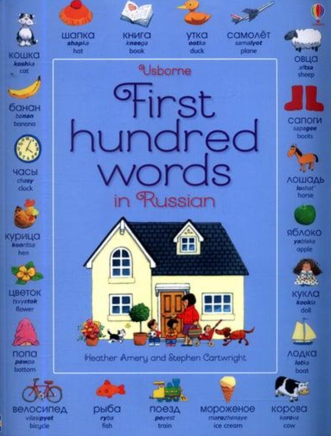 Книга "First Hundred Words in Russian" (а) (6055)