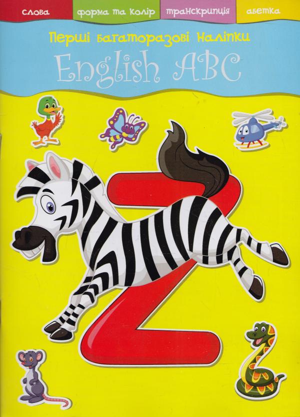 Книга "Перші багаторазові наклейки. English ABC" (у) (5095)
