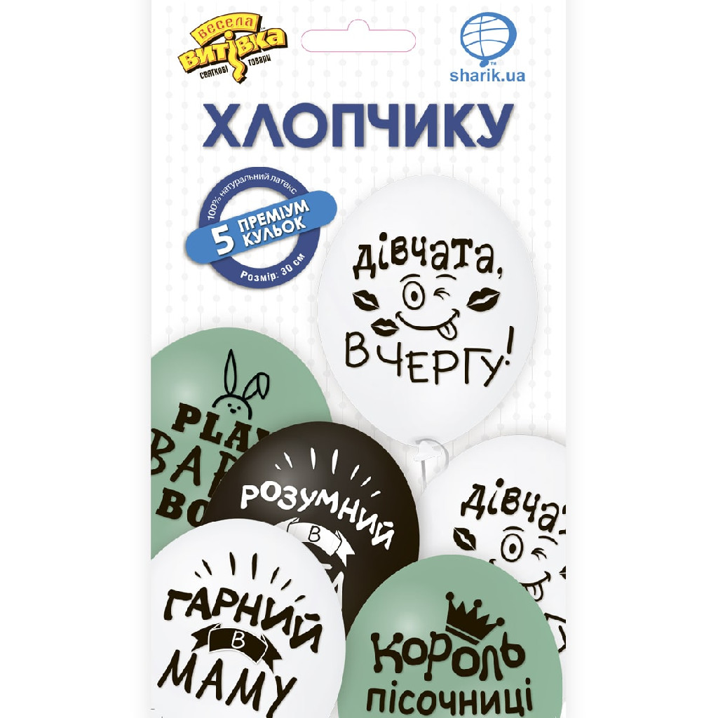Набор шариков латексных Мальчику, 5 од., 1111-5461
