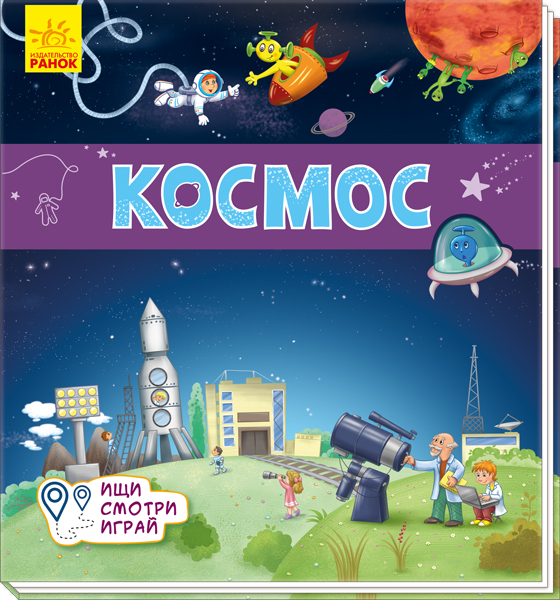 Книги-коврики: Космос (р), 344466