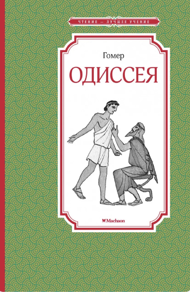 Книга "ЧЛУ. Гомер. Одіссея" (р) (0605)