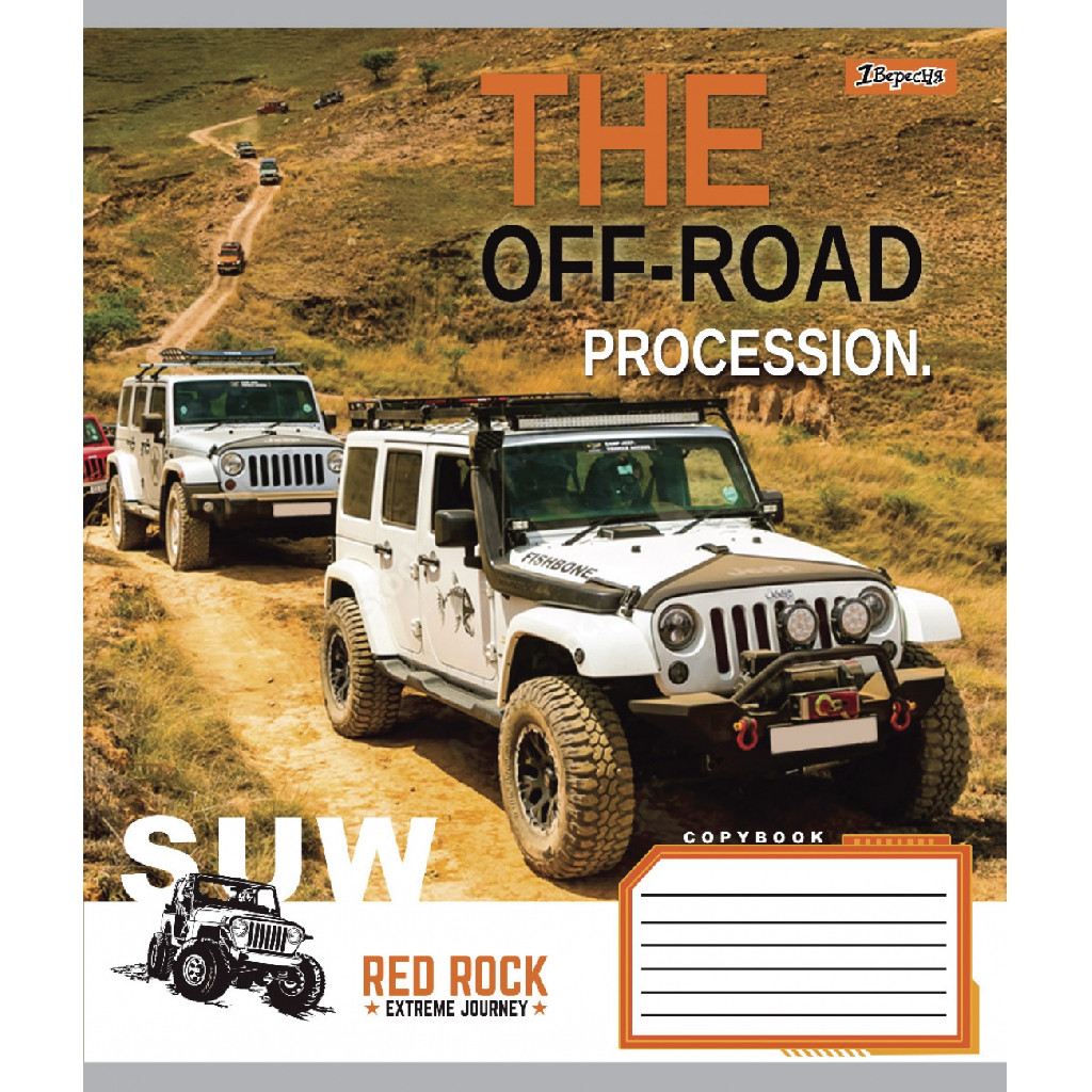 Тетрадь 36 лин. 1В The off-road, 765960