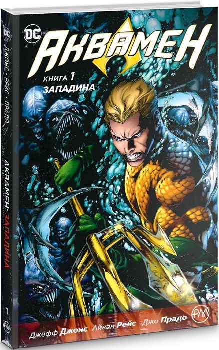 Книга комікс "Джонс Дж. Аквамен. Западина. Кн.1" (у) (2624)