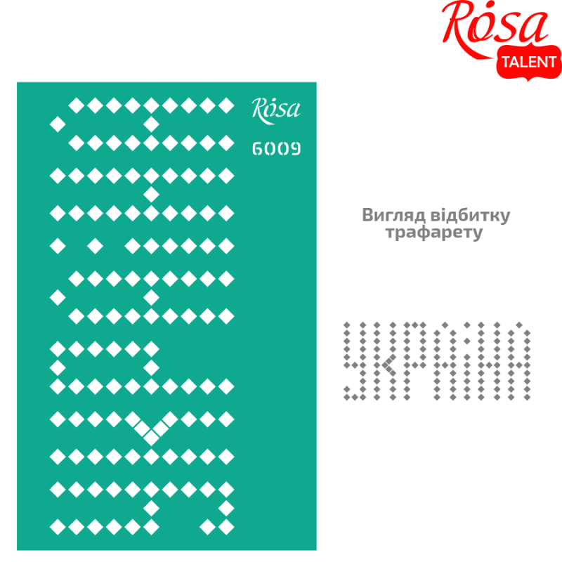 Трафарет самоклеющийся многоразовый №6009, серия "Україна", 13*20 см, Rosa Talent 1