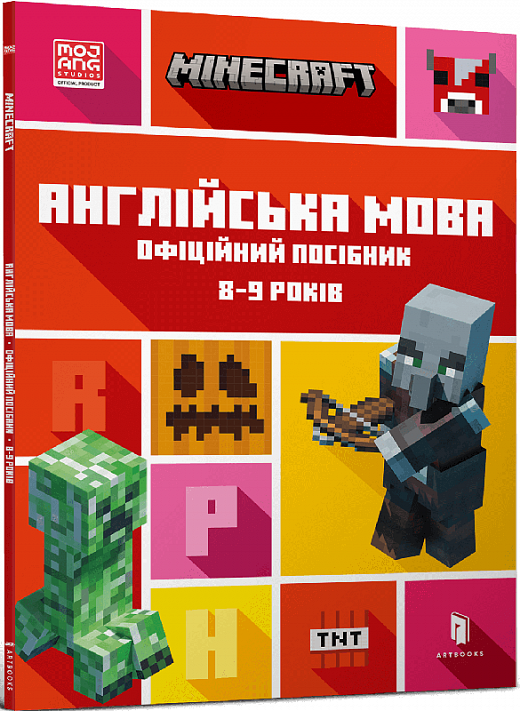 Книга "Minecraft. Англійська мова. Офіційний посібник. 8-9 років" (у) (0220)