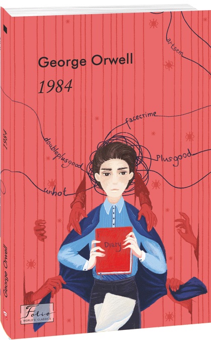 Книга "Orwell G. 1984" (а) (3684)