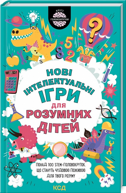 Книга "Мур Г., Стронг Д. Новые интеллектуальные игры для умных детей" (у) (9024)