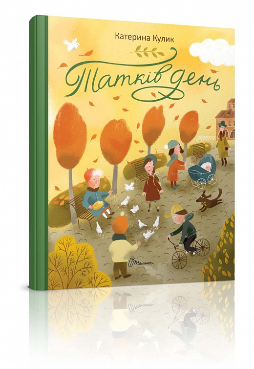 Книги-картинки: Папин день (у) (2330)