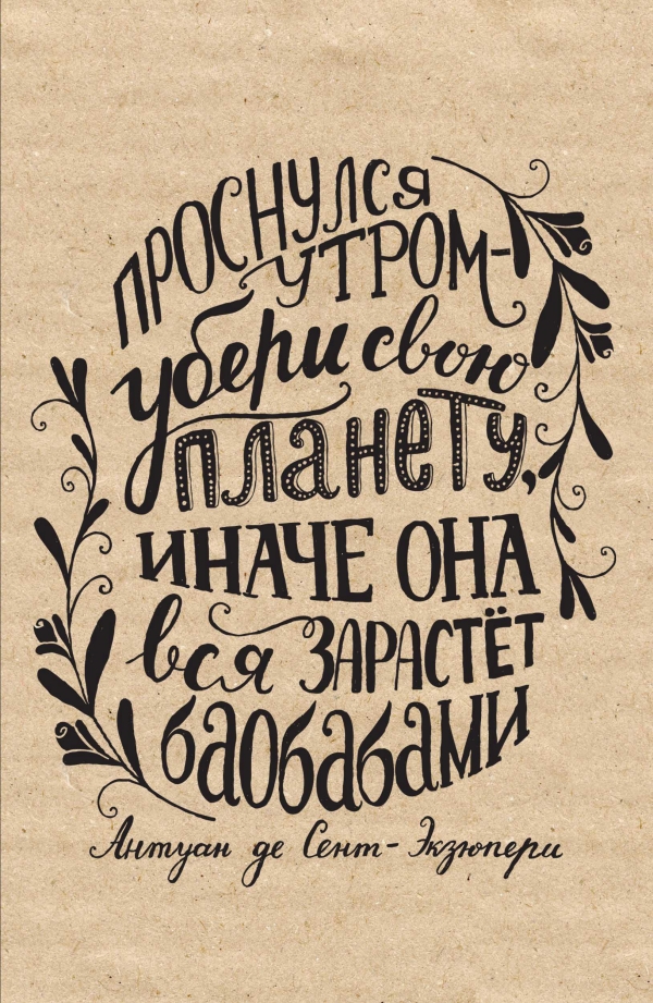 Блокнот "Экзюпери (надпись)", (4389)