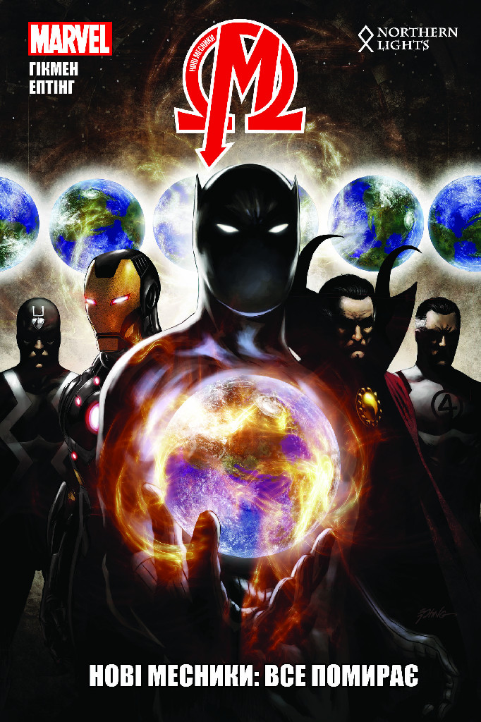 Книга комікс "Marvel. Нові Месники. Гікмен Дж." (у) (0073)
