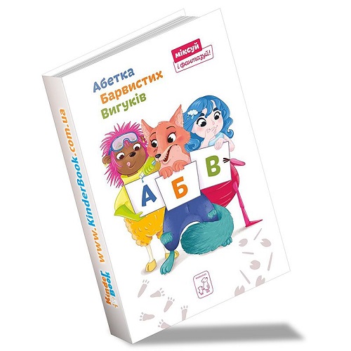 Книга "Перконос К. Абетка Барвистих Вигуків" (у) (5376)