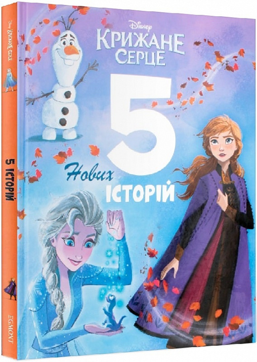 Книга "Крижане серце. 5 нових  історій" (у) (6153)