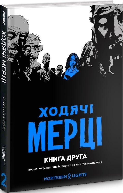 Книга комікс "Ходячі Мерці. Кн.2. Кіркман Р." (у) (4022)