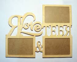 Заготовка деревянная Фоторамка-коллаж "Я Love тебя", 0521