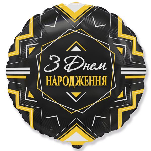 Шар воздушный 18" С ДР Золотисто-серебристый орнамент на черном, 3202-2970