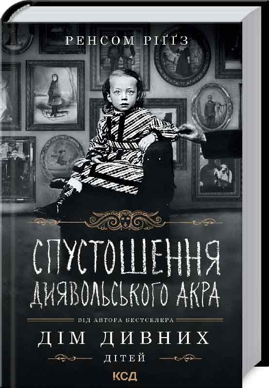 Книга "Ріггз Р. Спустошення Диявольского Акра" (у) (9291) 2