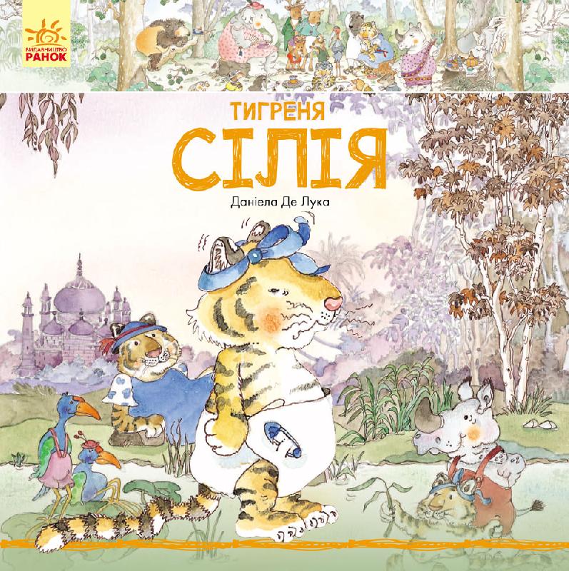 Книга "Де Лука Д. Тигреня Сілія" (у) (1696)