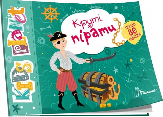 Книга "Kids planet. Круті пірати" (у) (9190)