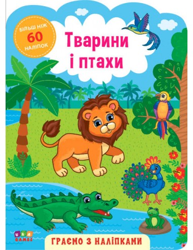 Аппликация "Играем с наклейками. Животные и птицы" (у) (6906)
