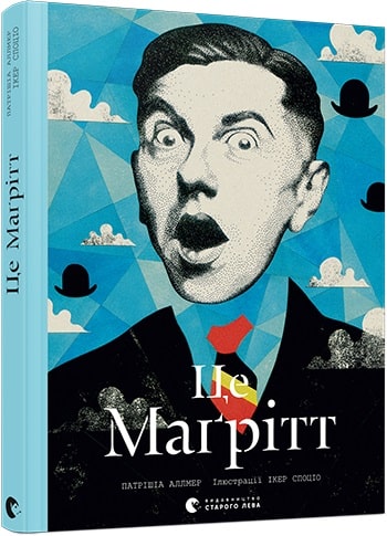 Книга "Аллмер П. Это Магритт" (у) (7715)