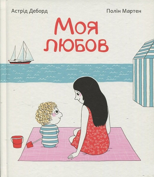 Книга "Моя любов" (у), (7909)