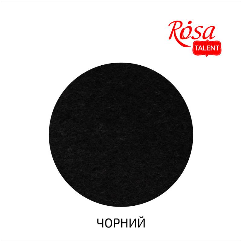Фетр листовий (поліестер) 29,7*42 см 180 г/м2, Чорний, Rosa Talent