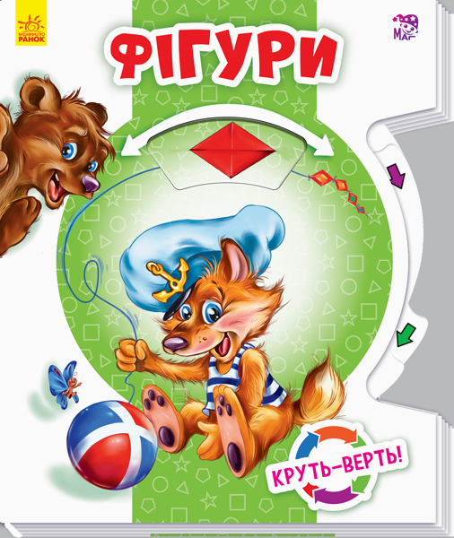 Книга "Круть-верть! Фігури" (у) (6174)