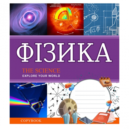 Тетрадь 48 кл. 1В Предметка - Физика (Explore the science), 764858
