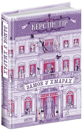 Книга "Гор К. Замок в облаках" (у) (5861)