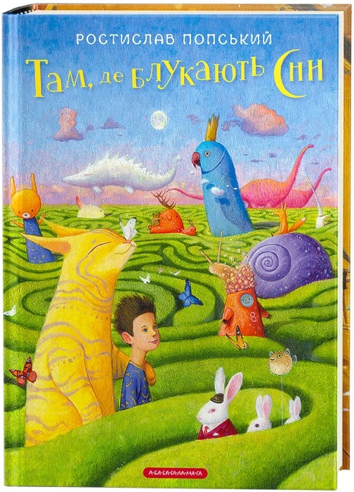 Книга "Попський Р. Там, де блукають сни" (у) (1890)