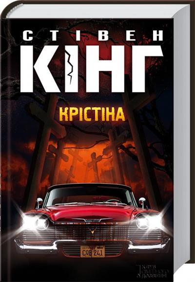 Книга "Кінг С. Крістіна" (у) (3534)