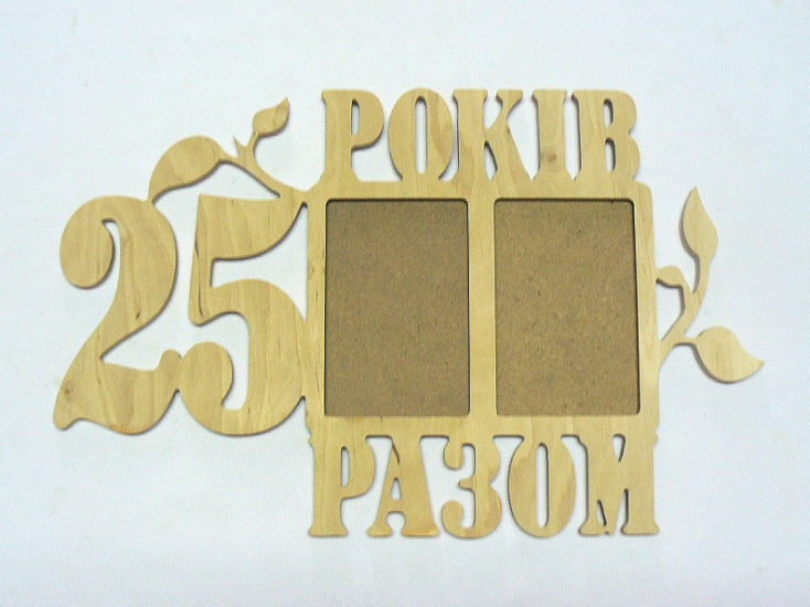 Заготовка Коллаж "25 лет вместе", 0824