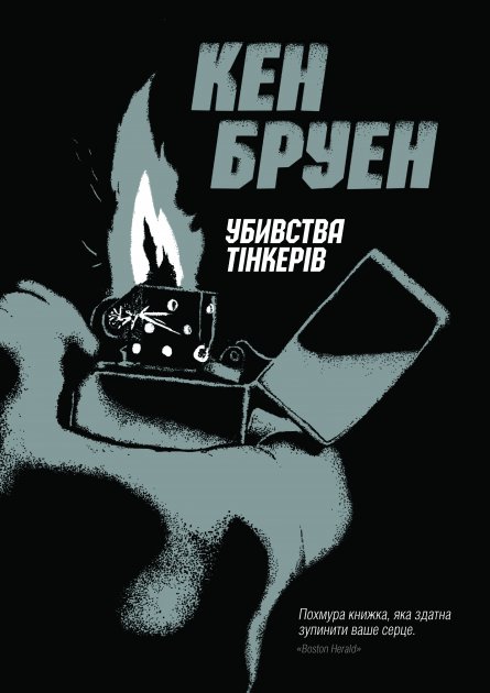 Книга "Бруен К. Джек Тейлор. Кн.2. Убивства Тінкерів" (у) (9839)