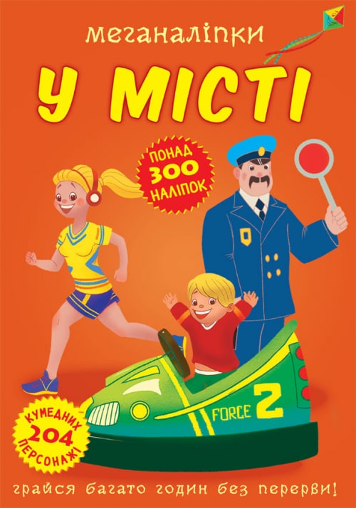Книга "Меганаліпки. У місті" (у) (3590)