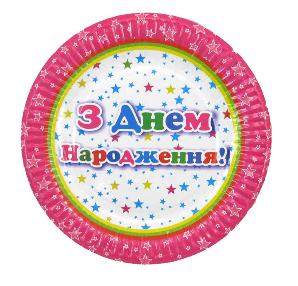 Тарілка "З Днем Народження" рожева, 1502-3221