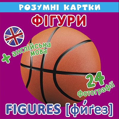 Розумні картки "Фігури. 12 карток" (у)