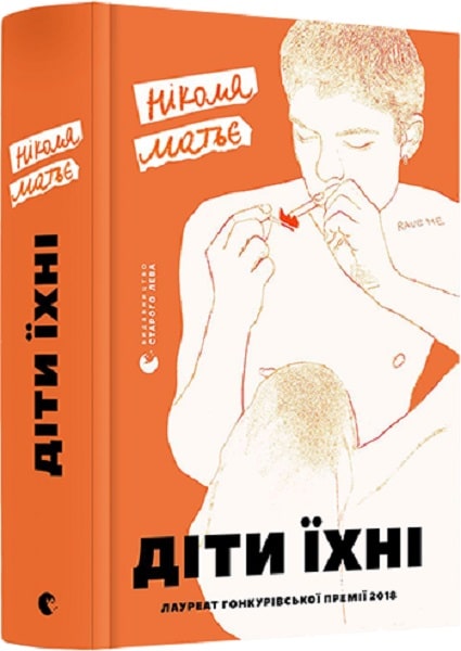 Книга "Матьє Н. Діти їхні" (у) (7951)