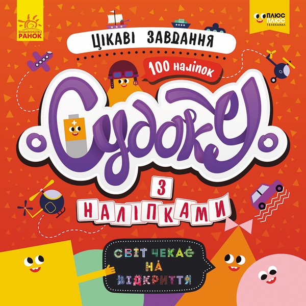 Судоку с наклейками.Интересные задачи (у), 345548