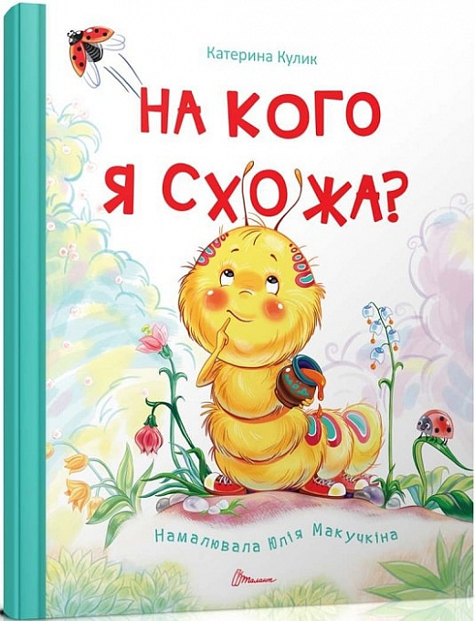 Книги-картинки: На кого я похожа? (у) (2378)