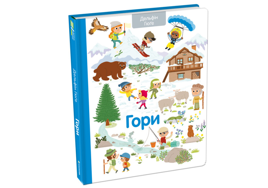 Книга "Гюге Д. Горы"(у) (0177)