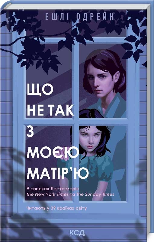 Книга "Одрейн Э. Что не так с моей матерью" (у) (9208)